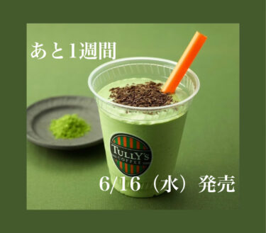 ひと足早かった…