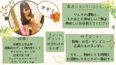 オギミの自己紹介👼